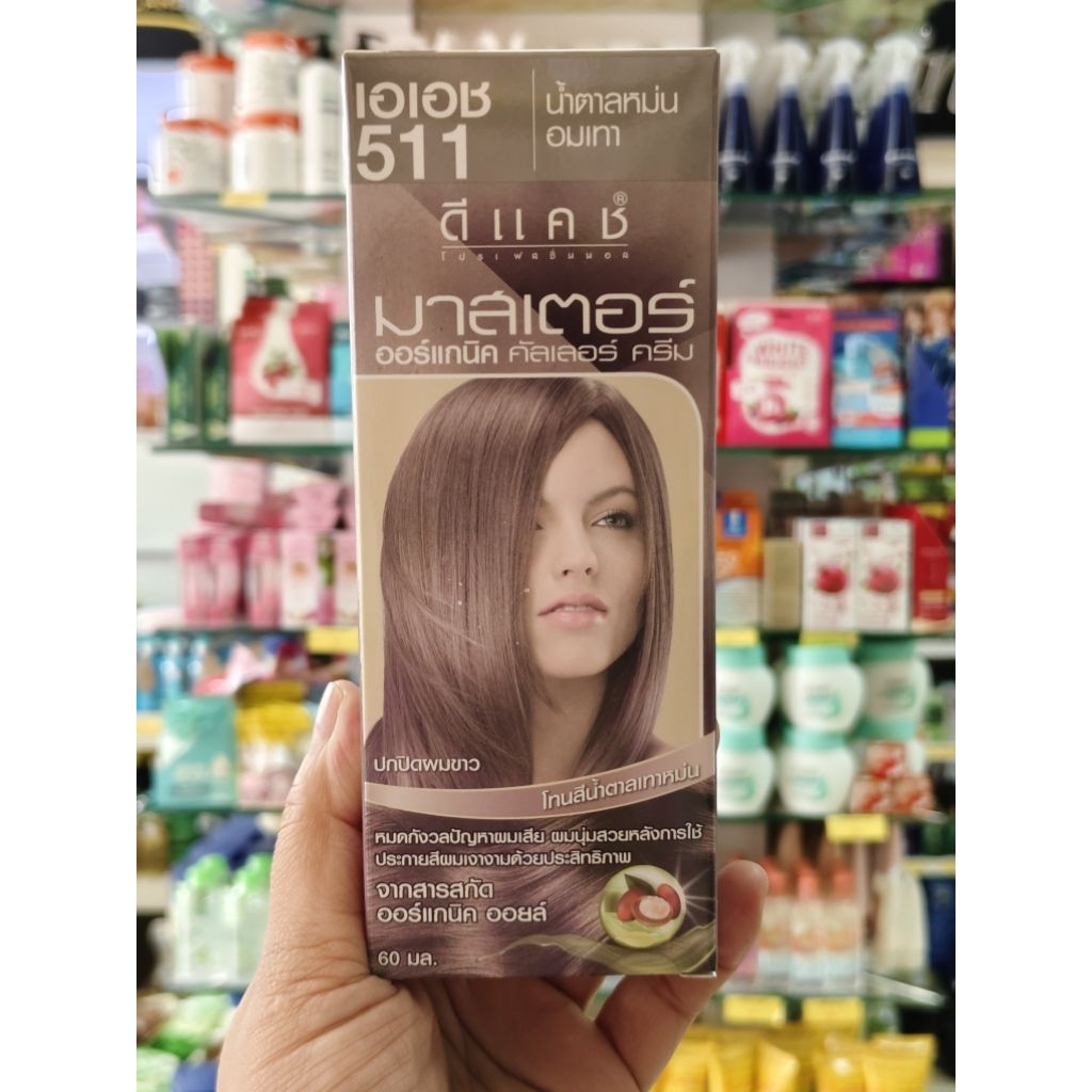 ดีแคช มาสเตอร์ AH511 น้ำตาลหม่นอมเทา