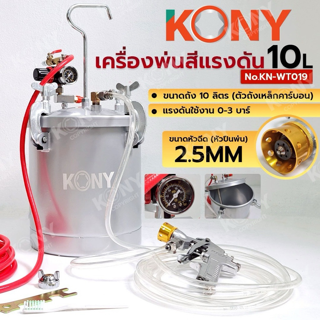 KONY เครื่องพ่นสีแรงดัน 10 ลิตร No.KN-WT019
