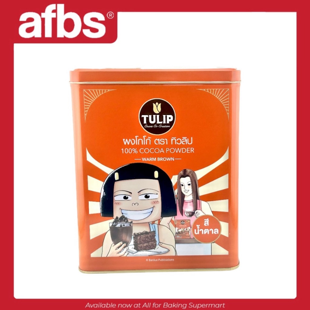 AFBS Tulip Cocoa Powder Warm Brown 880 g.(ขายหัวเราะ)  #1109543