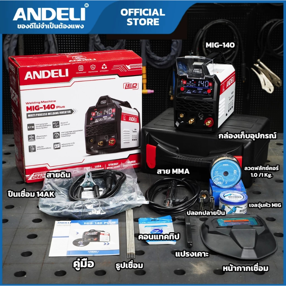 ANDELI ตู้เชื่อม3ระบบ MIG-140PLUS+CASE Ver.5 / 111-2002 (มีกล่องพลาสติกใส่เครื่อง) สินค้ารับประกัน 1