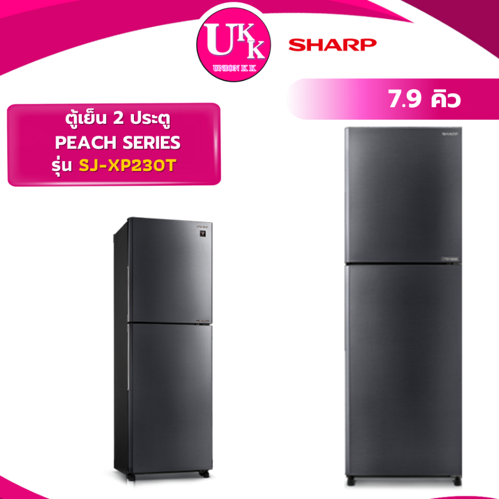 SHARP ตู้เย็น 2 ประตู PEACH SERIES รุ่น SJ-XP230T ( AF HRTN5275MPSVTH ERT320S )