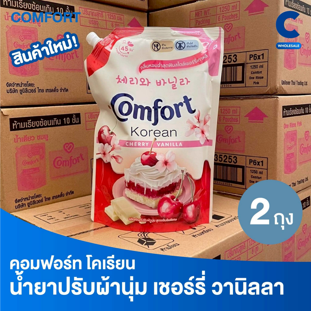 คอมฟอร์ท โคเรียนดีไลท์ ปรับผ้านุ่ม สูตรเข้มข้น กลิ่นเชอร์รี่และวานิลลา 1000 มล. แพ็ค 2 ถุง
