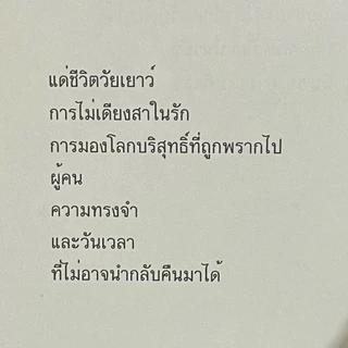 พร้อมส่ง หนังสือ สุดท้ายจะมีความหมายอะไร / โณ อาร์ ส่งจากนักเขียน