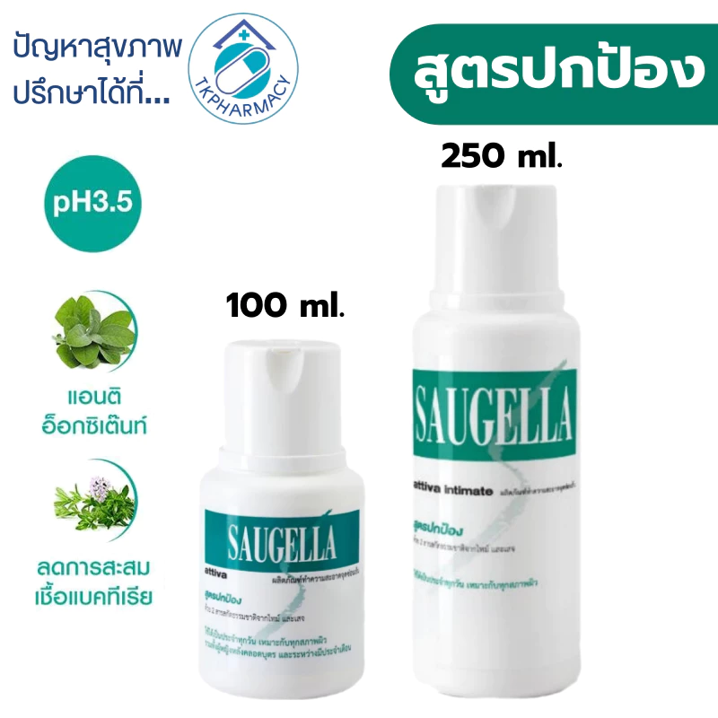 Saugella attiva เขียว