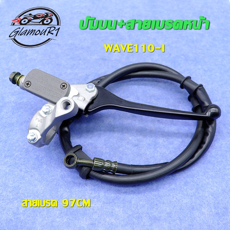 ปัมบน+สายดิสเบรค WAVEทุกรุ่น WAVE110-I/WAVE110-I NEW ปั๊มเบรคบน เวฟ110i ชุดสุดคุ้ม2ชิ้น