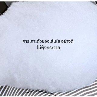 ￼ใยสังเคราะห์ 4กิโลกรัมใยหมอน ใยโพลีเอสเตอร์100% MahDum Polyester Fiber fill 4Kg