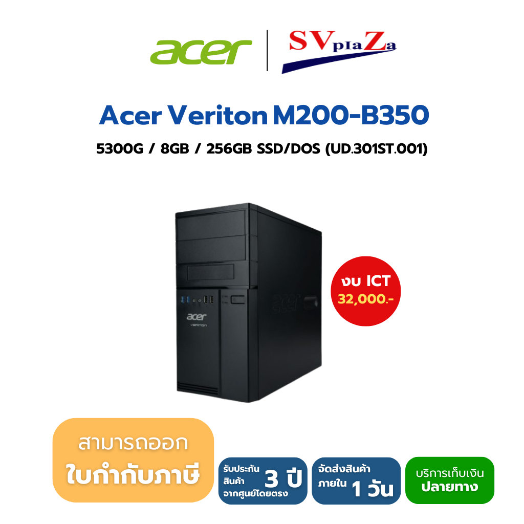 Acer Veriton VM200 B350 AMD R3-3200G Ram4GBDDR4/1TB/DVDRW/DOS (UD.VQNST.005) *ออกใบกำกับภาษีได้*