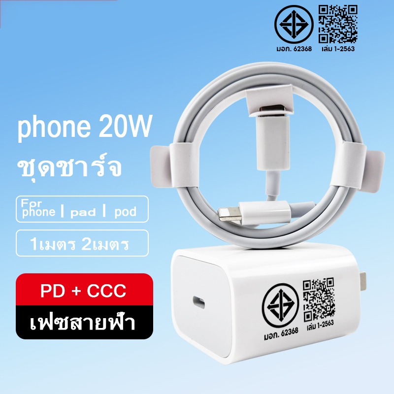 รับประกัน1ปี ชุดชาร์จ pd 35w สายชาร์จ + หัวชาร์จ pd35w 20w fast charging usb-c สำหรับ i5 ...i11 i12 i14 pro max se