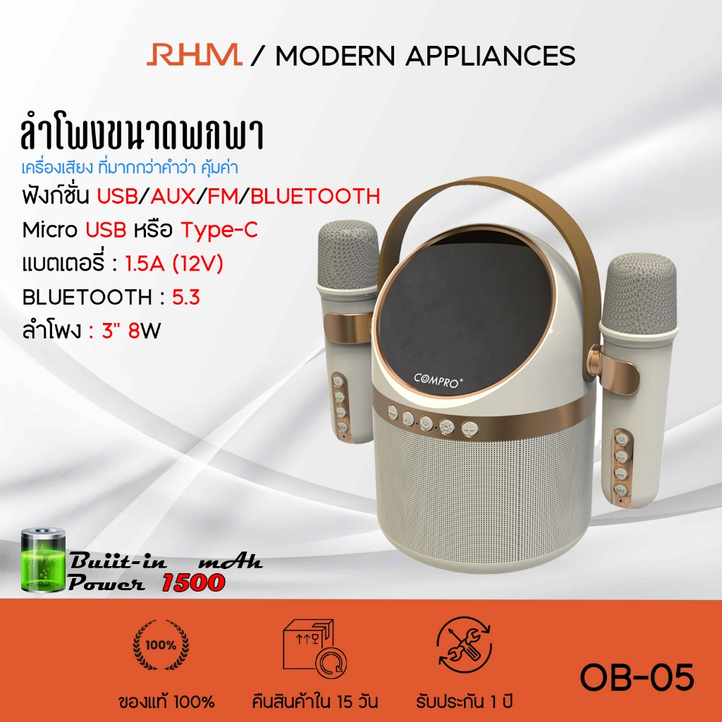 COMPRO ลำโพงบลูทูธ มาพร้อมไมโครโฟน รุ่น OB-05  คาราโอเกะ ขนาดเล็ก แบบพกพา พร้อมไมโครโฟนไร้สาย ระดับเสียงสูง