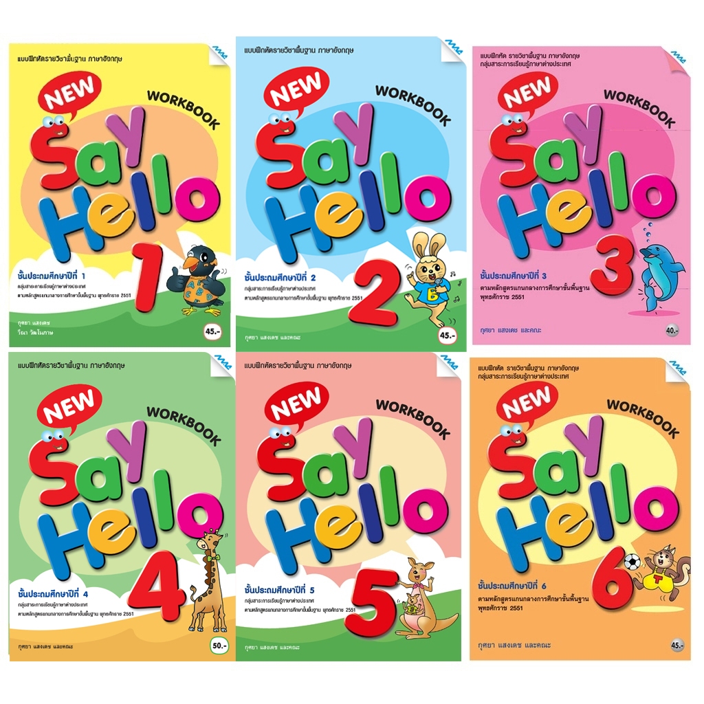 แบบฝึกหัดภาษาอังกฤษ NEW Say Hello ป.1-6 (Mac Education)