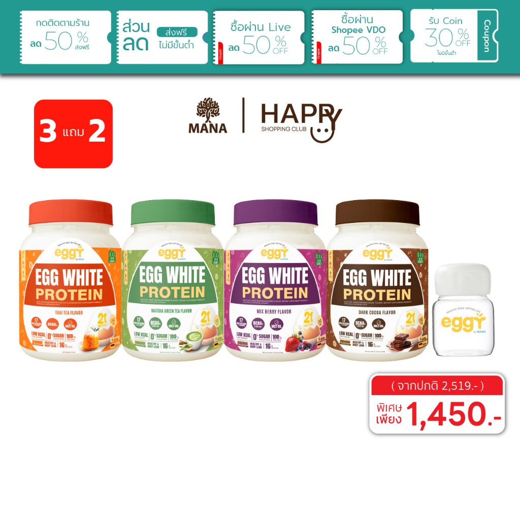 🌟เซ็ตขายดี โปรตีน 4 รส อิ่มง่าย ไม่คาว 3 แถม 2🥚Mana EGGY มานาโปรตีน โปรตีนไข่ขาว โปรตีนสนยุกต์ Eggy 