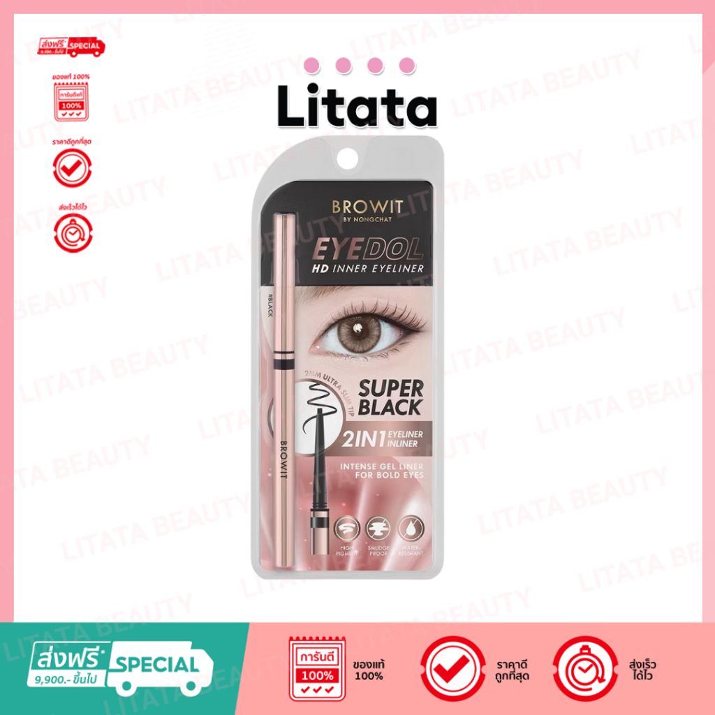 Browit บราวอิท อายดอลเอชดีอินเนอร์อายไลน์เนอร์ 0.1G