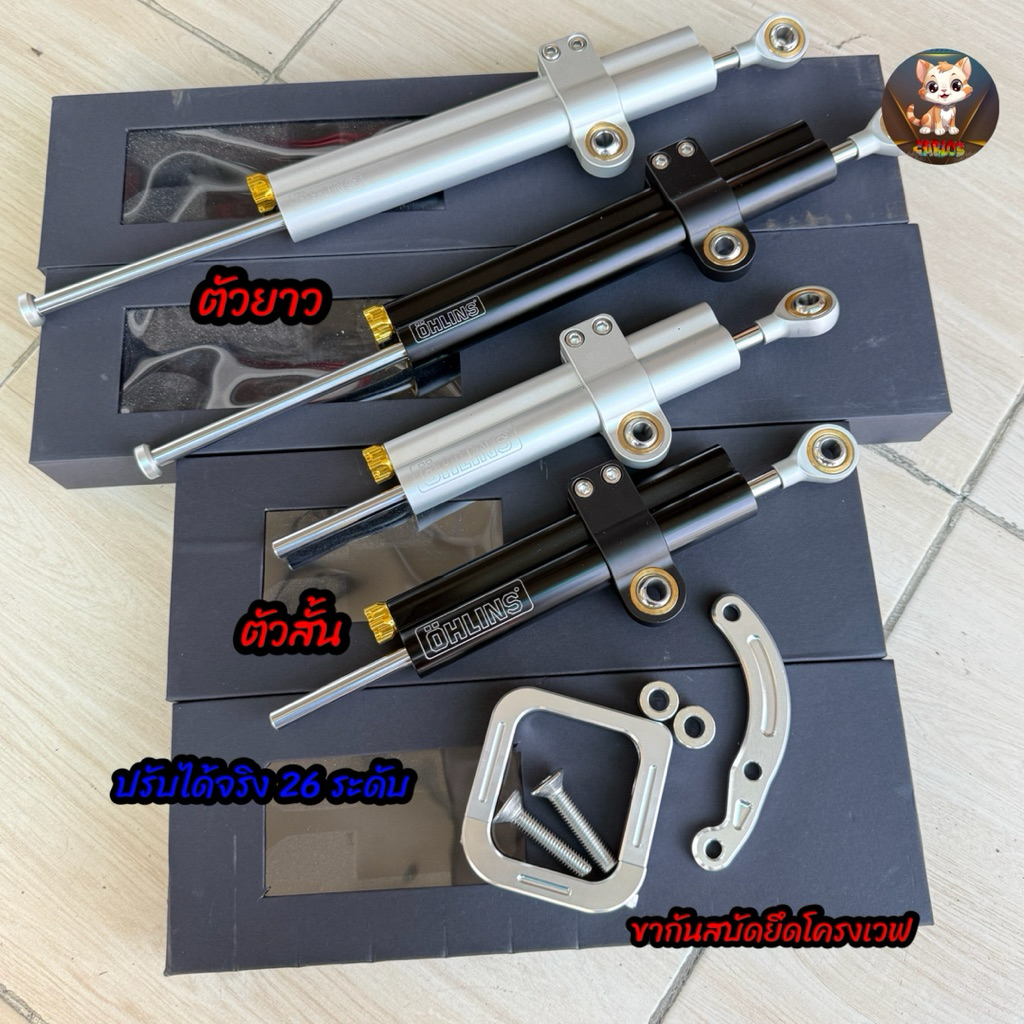 กันสบัดยาว+สั้น+ขาจับยึดโครงW125R/S/บังลม ตรงรุ่น กันสะบัดเลเซอร์ OHLING (โอลีน) งาน50A ปรับได้26ระดับ มี2สี พร้อมส่ง✅