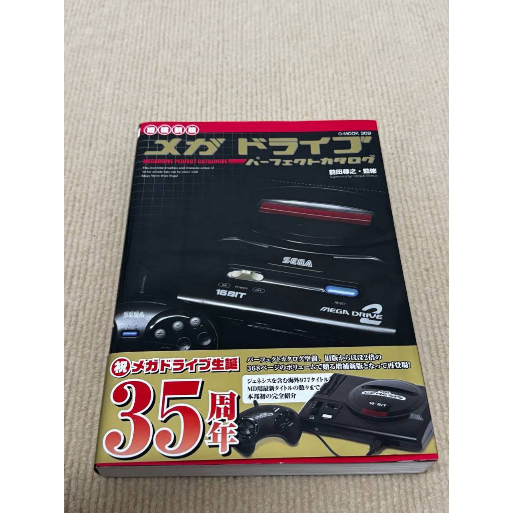 Mega Drive Perfect Catalogue (35th Anniversary Expanded Edition)