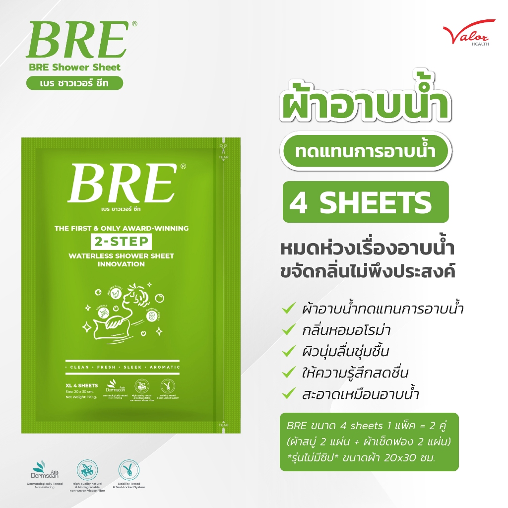 BRE Waterless Shower Sheet เบร ชาวเวอร์ ชีท [12 Sheet][6 คู่]  ผ้าอาบน้ำ ผ้าอาบน้ำไม่ใช้น้ำ กลิ่นหอมอโลเวร่า - รูปที่ 5