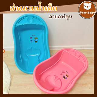 พร้อมส่ง อ่างอาบน้ำเด็ก อ่างอาบน้ำอเนกประสงค์