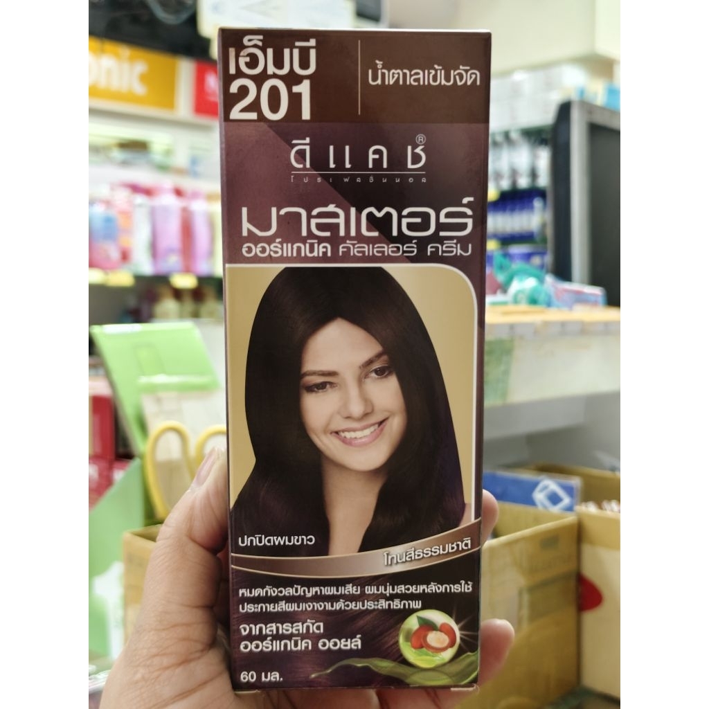 ดีแคช มาสเตอร์ MB201 น้ำตาลเข้มจัด