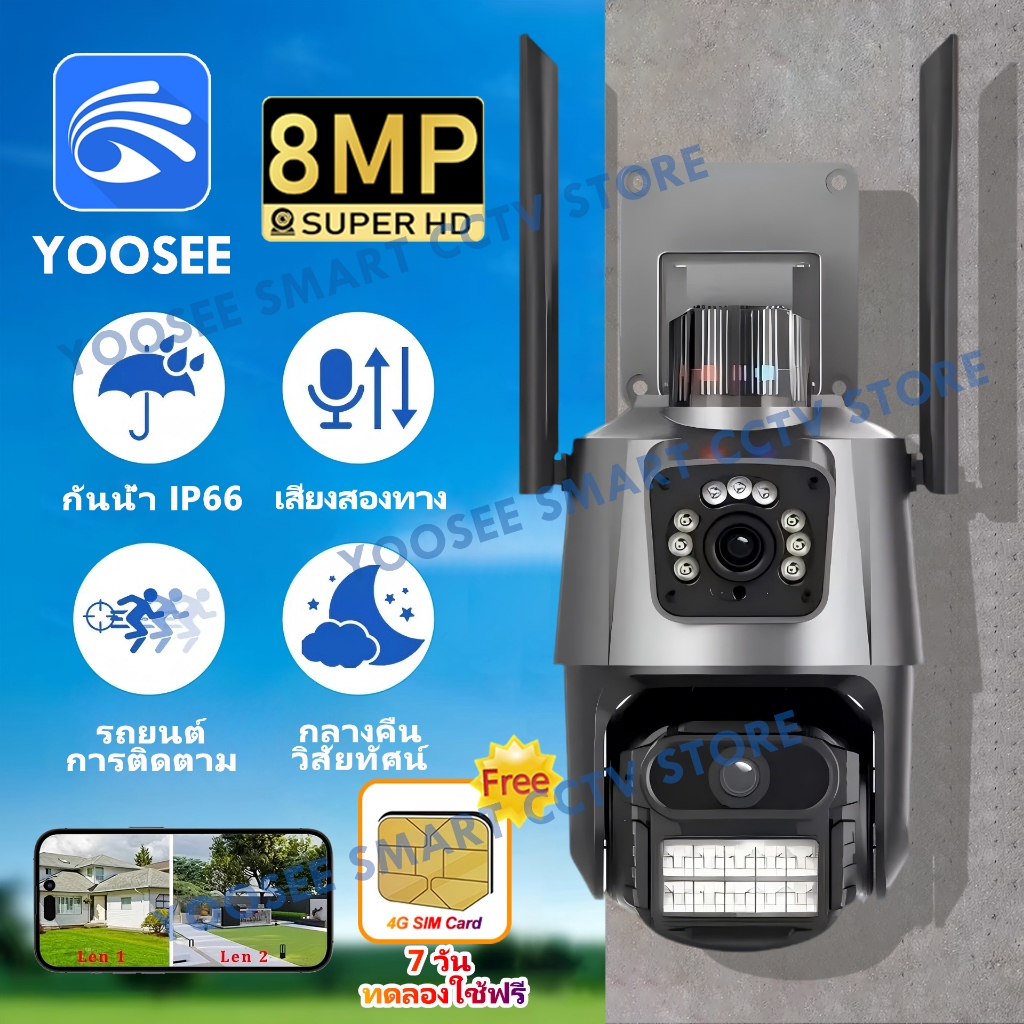 FNKvision YOOSEE กล้องวงจรปิด 4G แสดงผลในพื้นที่กลางแจ้งบนจอ 2 จอ 8MP มีระบบมองคืนและใช้งานซิมฟรี 7 
