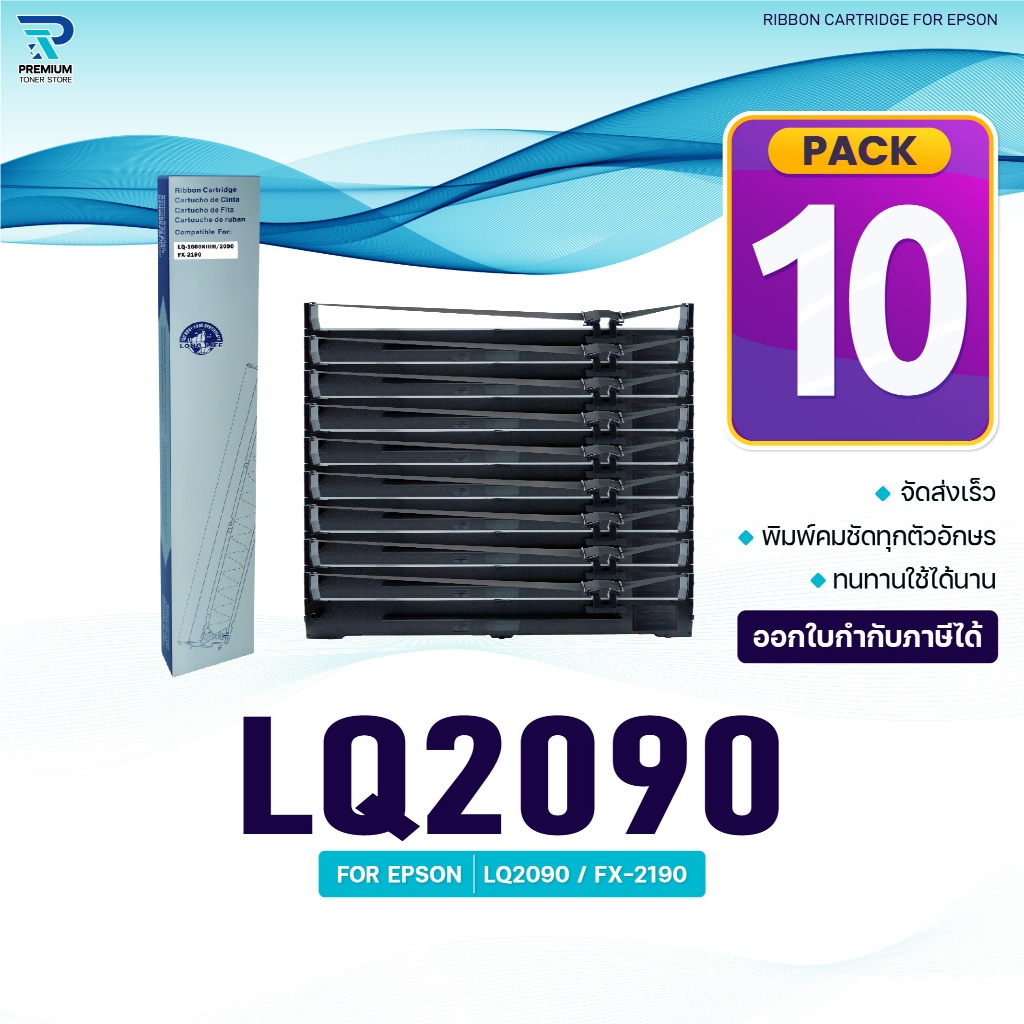 (แพ็ค10)ผ้าหมึก 2090 EPSON LQ2090/2090/LQ-2090/Ribbon ใช้สำหรับ For Printer Epson LQ2090 /FX-2190/LQ