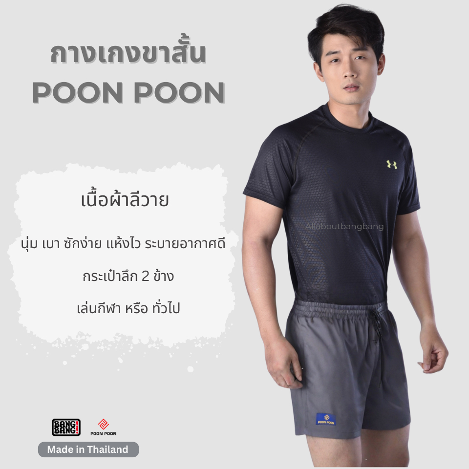 กางเกงขาสั้น Poon Poon by BANG BANG