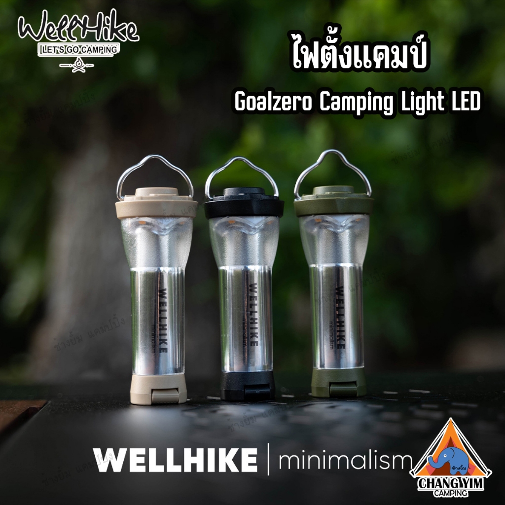 Wellhike ไฟแคมป์ปิ้ง  Goalzero Camping Light LED พร้อมฐานแม่เหล็ก กันน้ำ