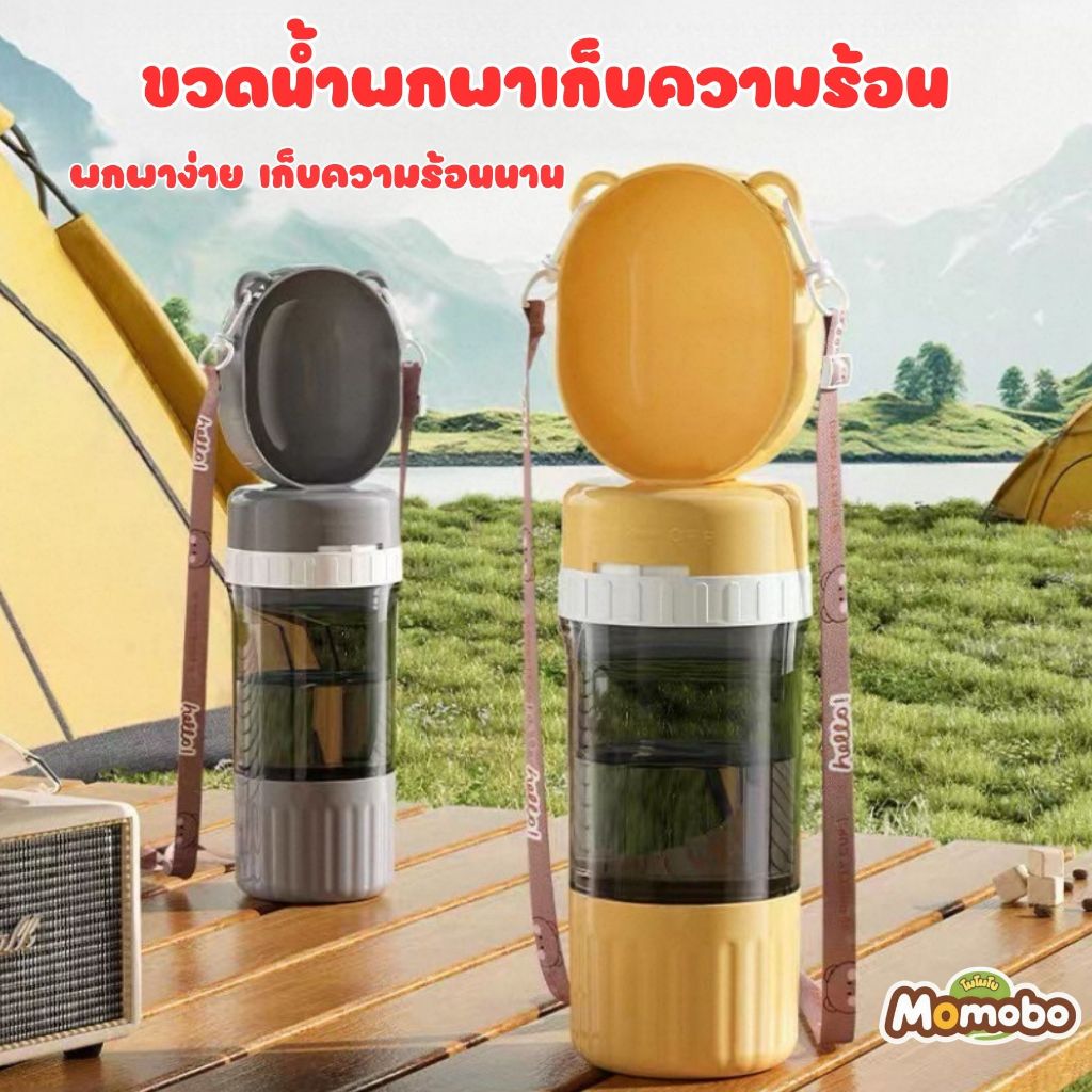 ขวดน้ำพกพาสัตว์เลี้ยง 2in1 บรรจุน้ำ 400 มล. ใส่อาหารแห้งได้ ดีไซน์น่ารัก Momobo พกพาสะดวก