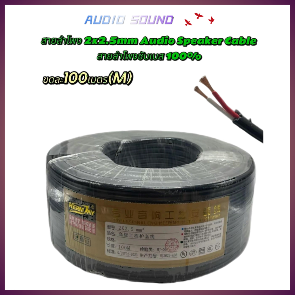 สายลำโพงกลมดำ 2x2.0mm/  Audio Speaker Cable สายลำโพงซับเบส100% （100M）