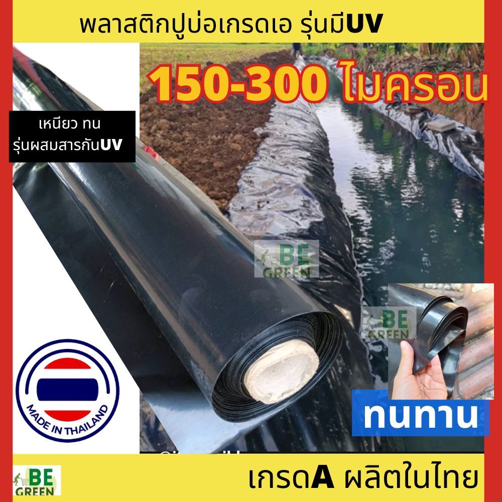 ผ้ายางปูบ่อ 3.6x36ม. พลาสติกปูบ่อปลา หนา120 200 250ไมครอน 🚩มีuv บ่อปลา คลองไส้ไก่ ผ้าใบปูบ่อ ผ้ายางด