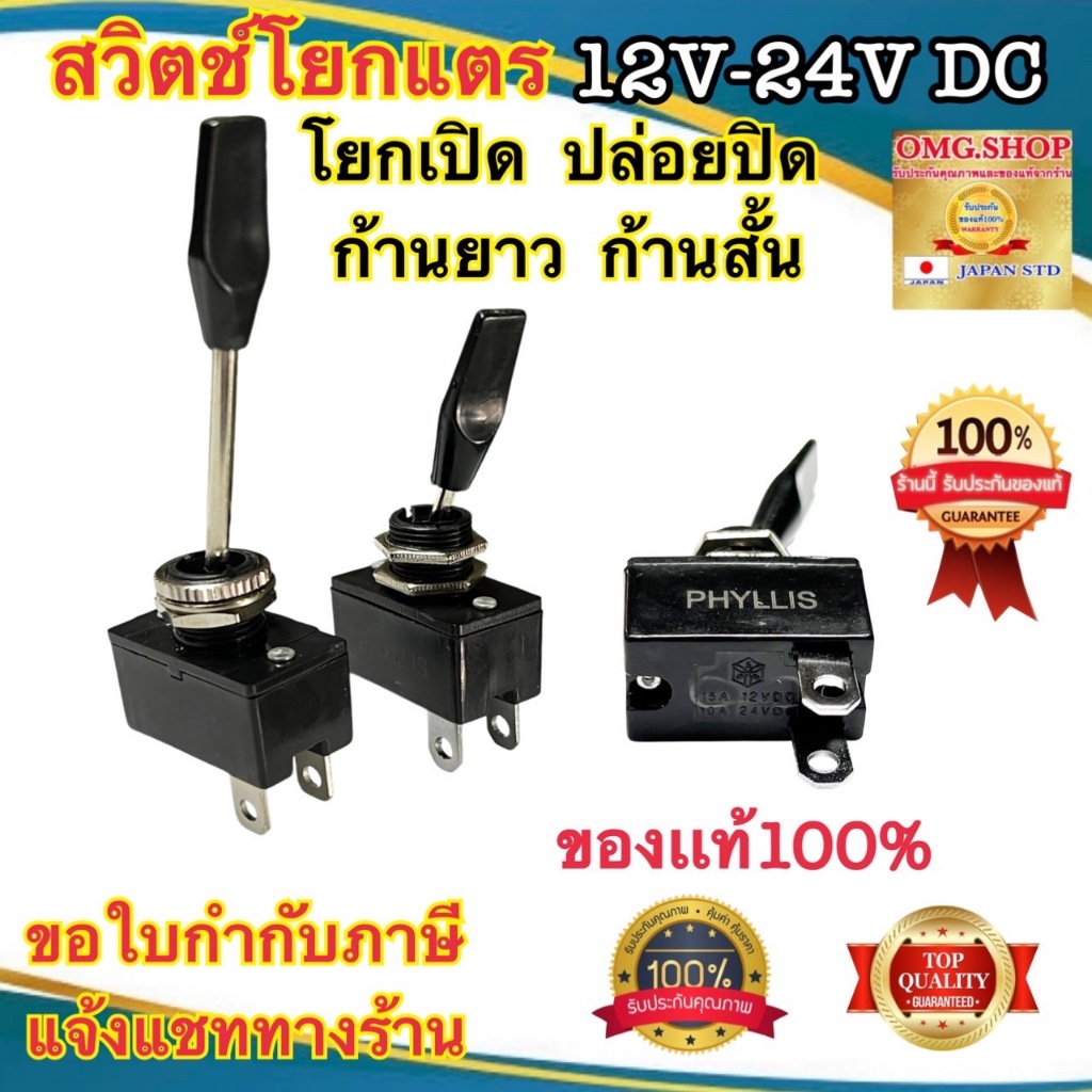 🇹🇭 สวิทช์โยก เปิดปล่อยปิด สวิทช์ON-OFF สวิทช์ไฟ&โยกแตร DC 12V-24V สวิตช์ดัดแปลงDIY สวิตช์ โยกแตร อย่างดี100% ✳️