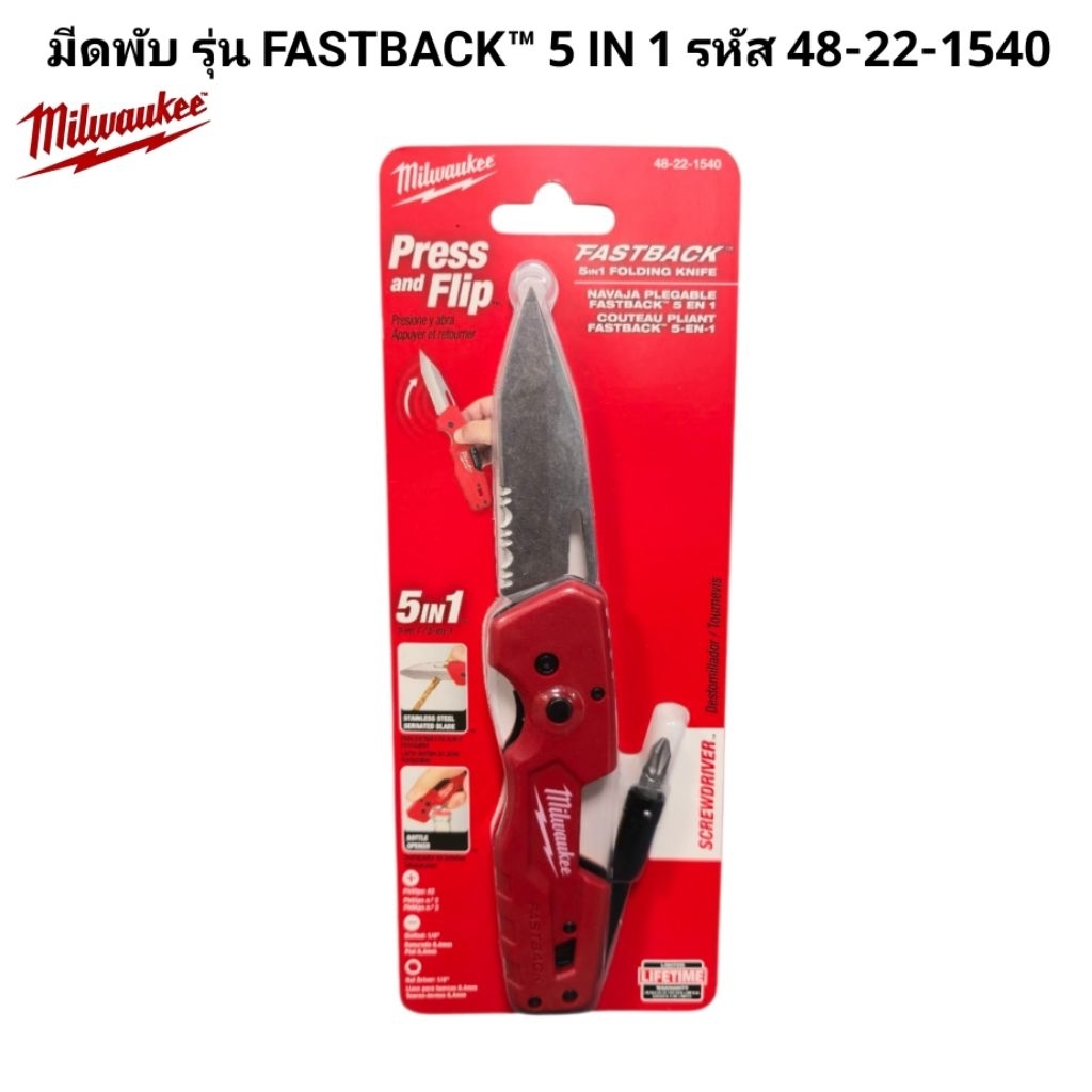 Milwaukee อุปกรณ์งานช่างมีดพับ FASTBACK™ 5 in 1 Folding Utility Knife รุ่น 48-22-1540 แท้ 100%