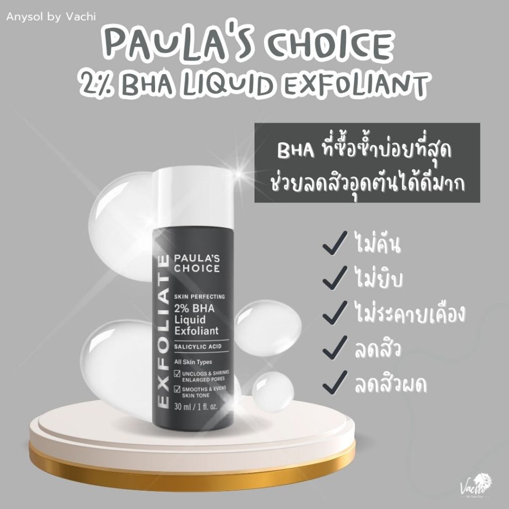 **ของแท้**พร้อมส่ง**Paula’s Choice 2% BHA Liquid Exfoliant 118ml.
