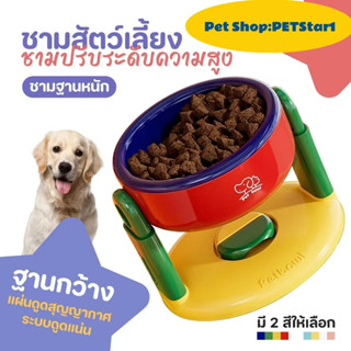 PETStar1ชามอาหารสัตว์เลี้ยง ชามอาหารหมาแมว ปรับความสูงได้ วั…