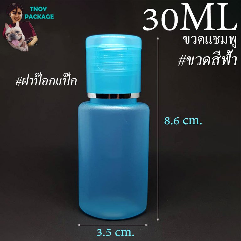 ขวดแชมพู(100ใบ) ฝาป๊อกแป๊ก 30ml.