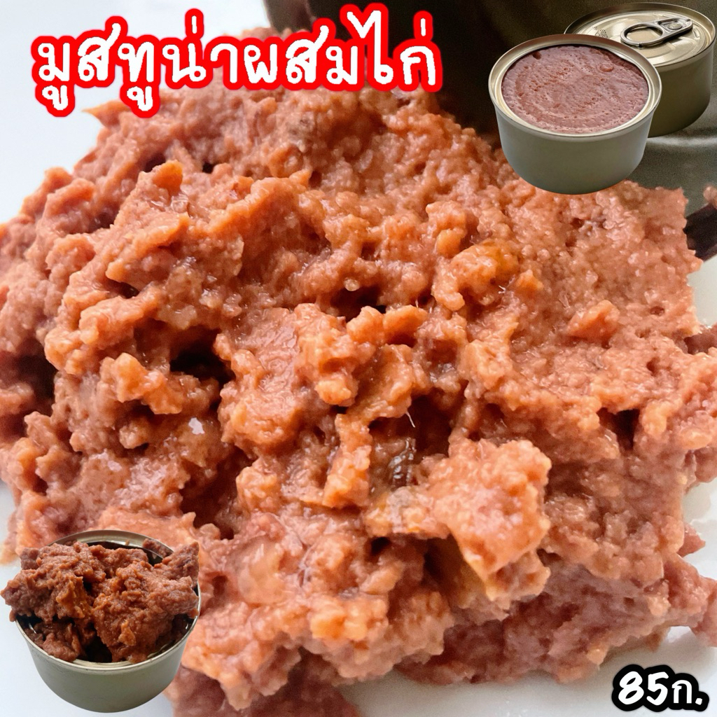 มูสแมวขนาด85ก. อาหารเปียกแมว อาหารแมวกระป๋องเปลือย