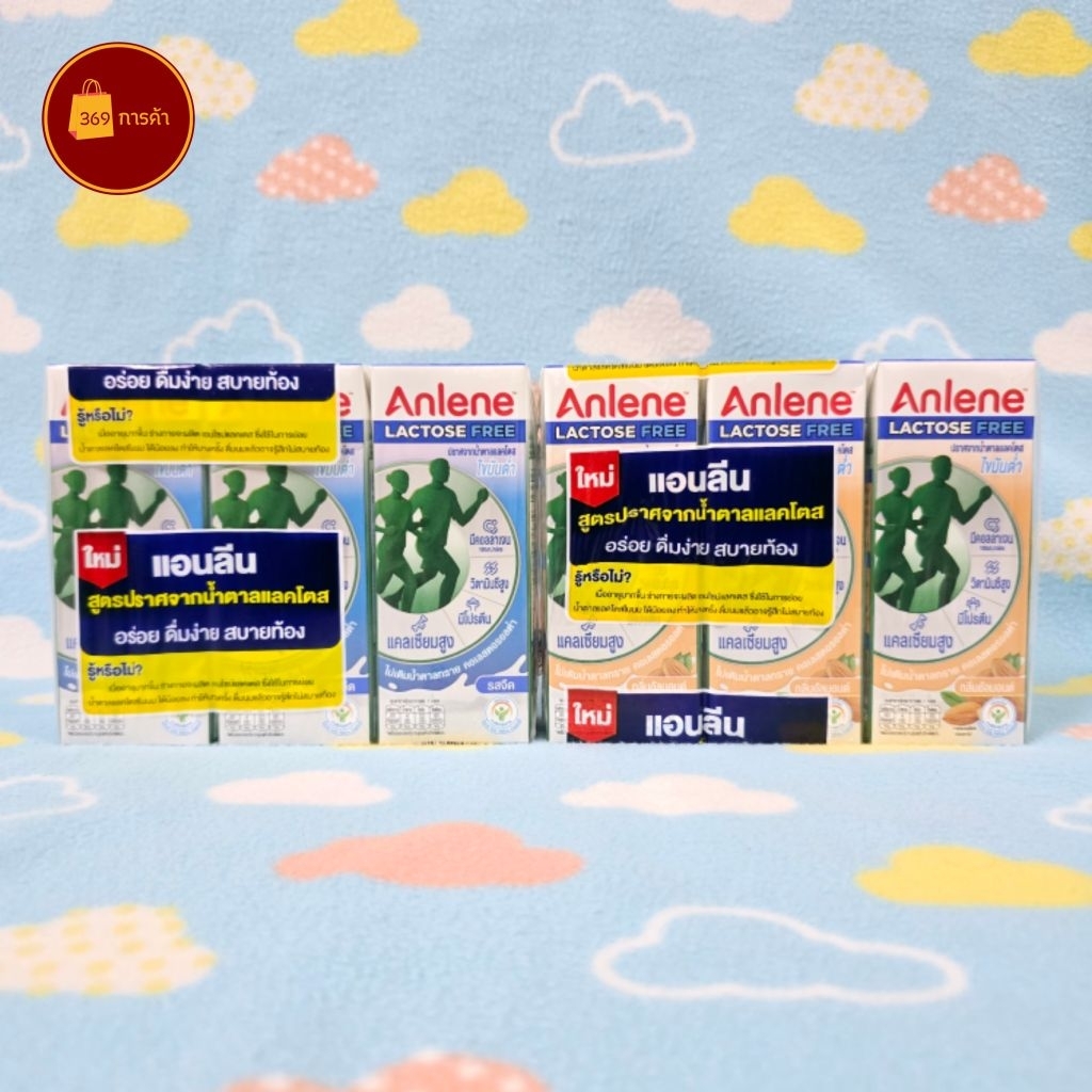 [พร้อมส่ง] Anlene Lactose Free แอนลีน สูตรปราศจากน้ำตาลแลคโตส