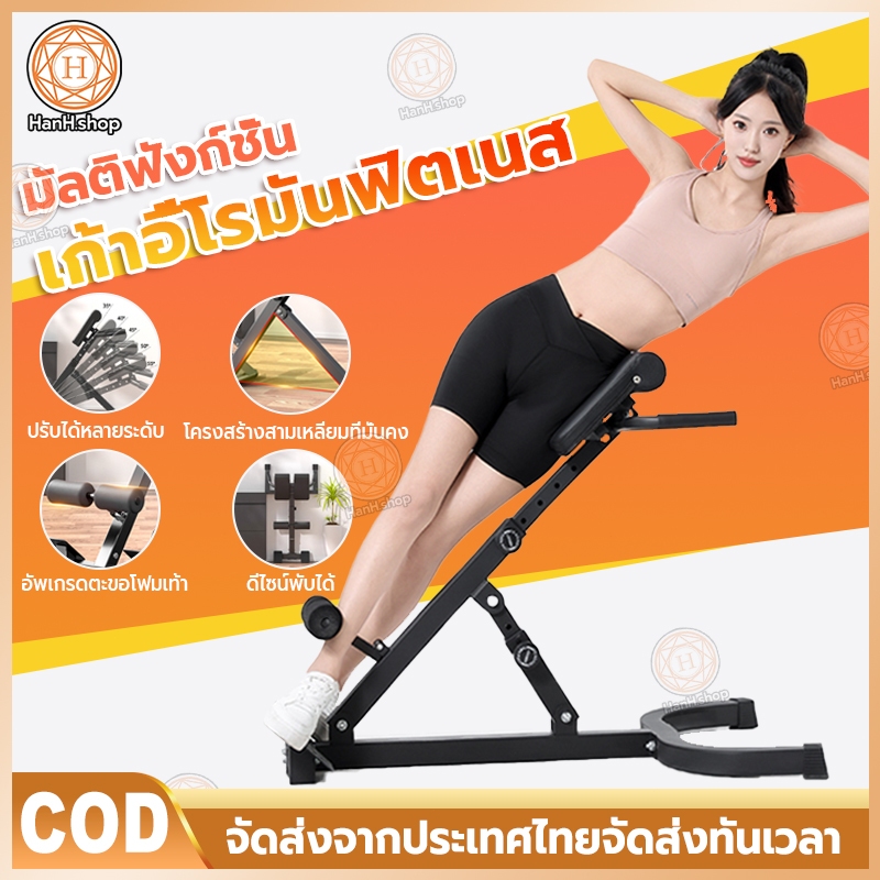 เก้าอี้เล่นหลัง รุ่น Back Extension เก้าอี้โรมัน Hyper Extension ม้าบริหารกล้ามเนื้อหลัง อุปกรณ์ออกกำลังกาย