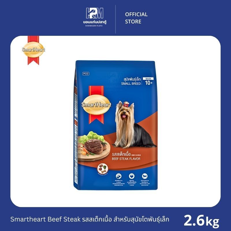 Smartheart Beef Steak รสสเต็กเนื้อ สำหรับสุนัขโตพันธุ์เล็ก ขนาด 2.6 KG.