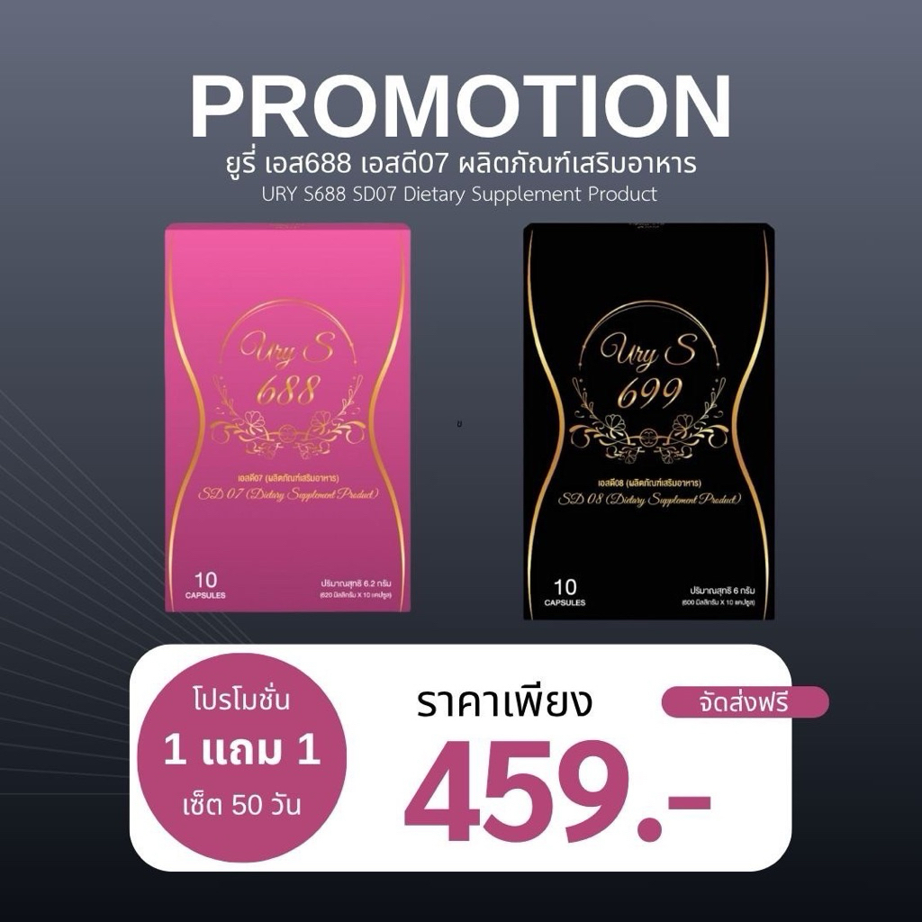 1แถม1 🌵New Ury’s plus wอมไว X10💖