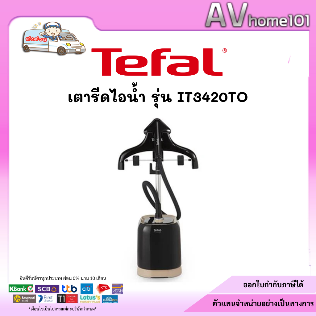 เครื่องรีดผ้าไอน้ำ TEFAL IT3420 1.5 ลิตร