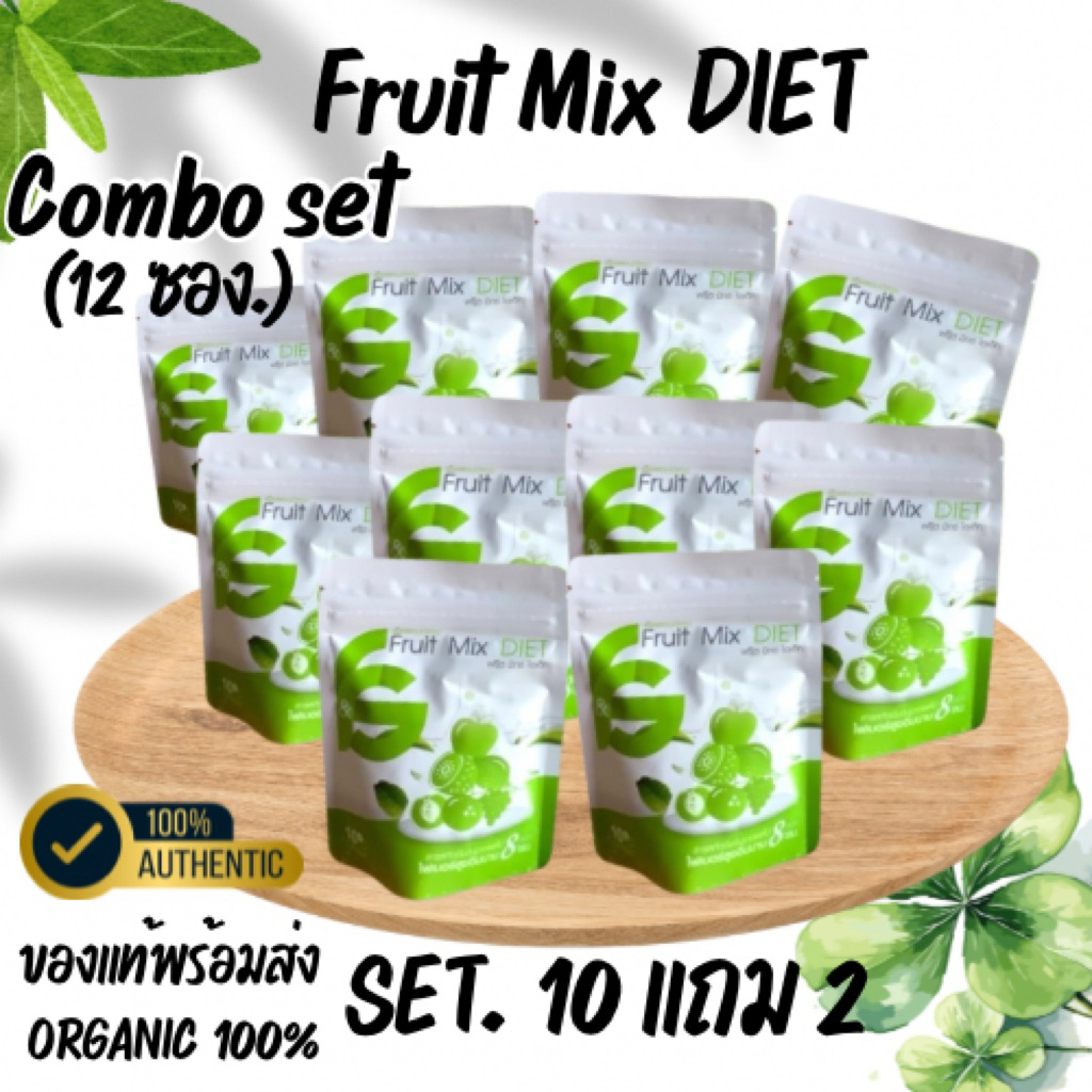 SET.10 ซองแถม 2(ผลิตภัณฑ์อาหารเสริมตราFruit Mix)