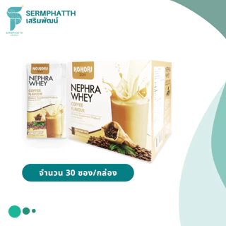 KOKORI Nephra Whey Vanilla Coffee โคโคริอาหารเสริมโรคไต เวย์โปรตีน โปรตีนไข่ขาว เวย์ไข่ขาว วานิลา กาแฟ