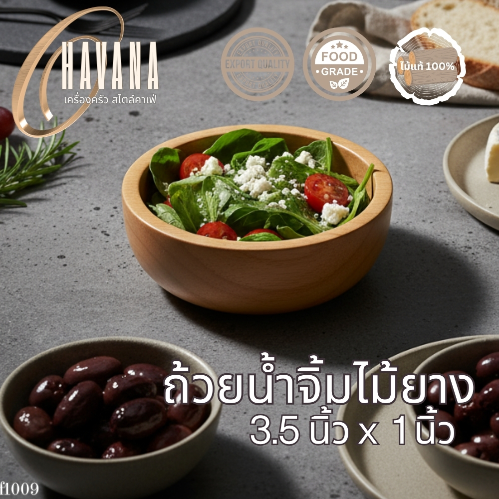 ถ้วยน้ำจิ้มไม้ยางพาราทรงกลม ขนาดเส้นผ่านศูนย์กลาง 3.5 นิ้ว F1009