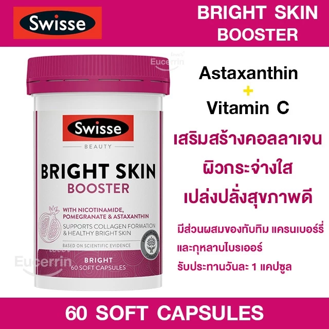 Swisse Beauty Bright Skin 60 Capsules ผิวกระจ่างใส เปล่งปลั่ง