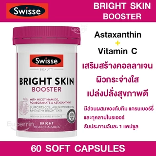 Swisse Beauty Bright Skin 60 Capsules ผิวกระจ่างใส เปล่งปลั่ง