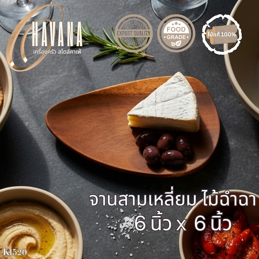 จานสามเหลี่ยมไม้ฉำฉา ขนาด 6x6 นิ้ว – สไตล์เกาหลีมินิมอลอบอุ่น K1520