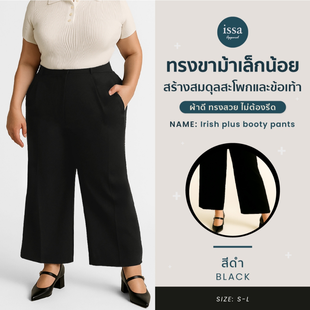 Irish Plus Booty Pants ขาม้าเล็กซิปหน้าเอวสม๊อคหลัง สาวพลัสไซส์ สาวอวบ ใส่แล้วมั่นใจ ใส่ทำงาน กางเกงทำงานผู้หญิง