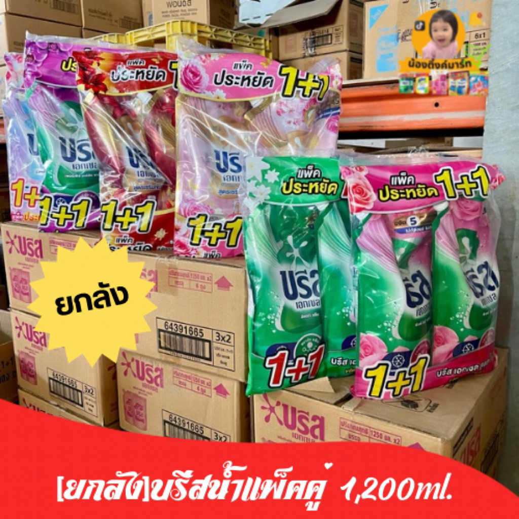 [ยกลัง3แพ็คx2ถุง]บรีสเอกเซลซักผ้าน้ำแพ็คคู่ 1,200ml.
