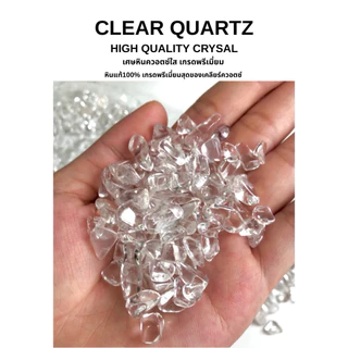เศษหินควอตซ์ใสแท้💎 หินพลังงาน หินนำโชค Crystal Gravel Clear Quartz 100% Natural ปรับสมดุล ทำเรซิ่น แต่งสวน