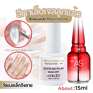 ใหม่! สีทาเล็บเจล สีเจลลูกแก้ว สีเจลแม่เหล็ก Moonstone (ตัวท…