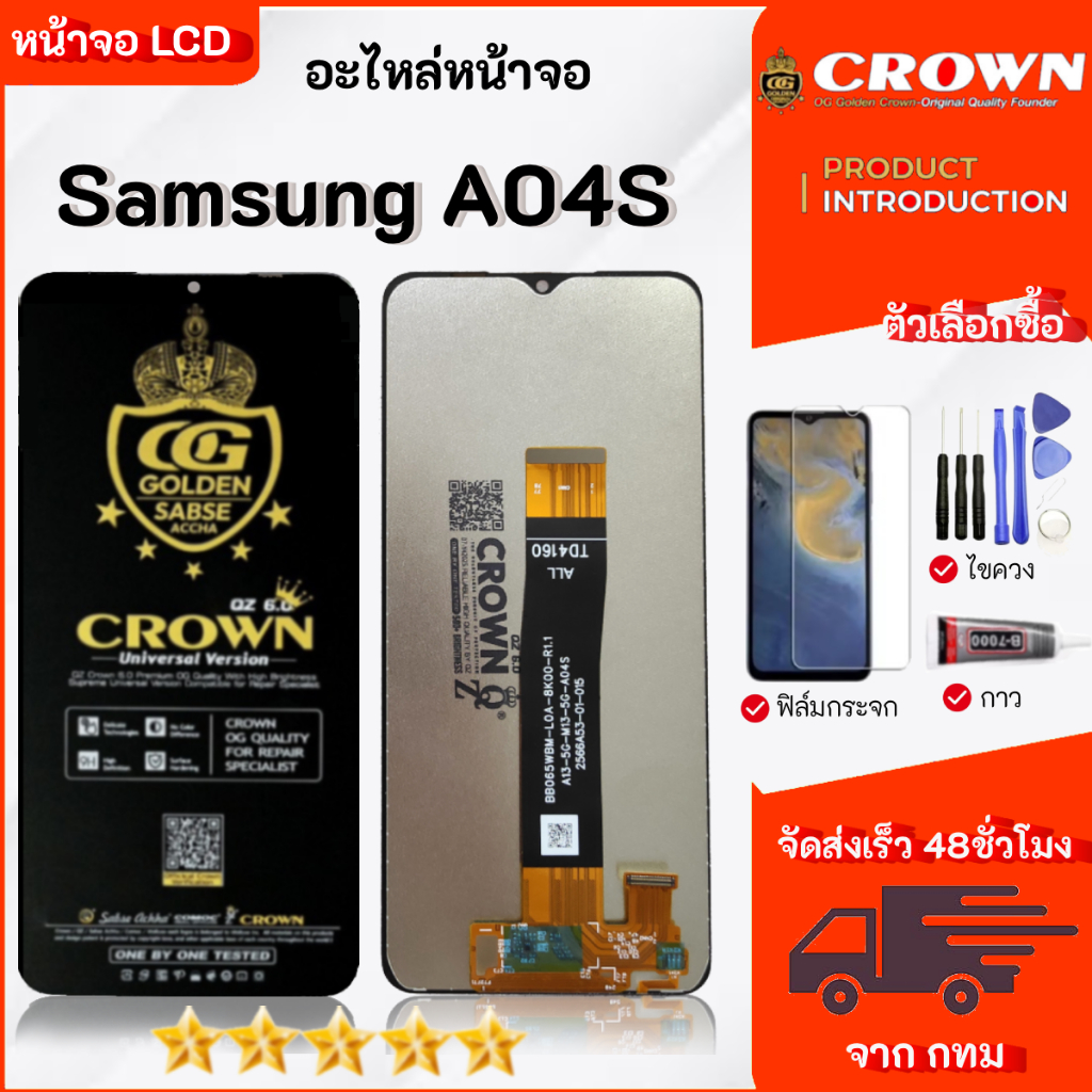 หน้าจอ LCD จอ+ทัช samsung A04S จอ LCD Display พร้อมทัชสกรีน